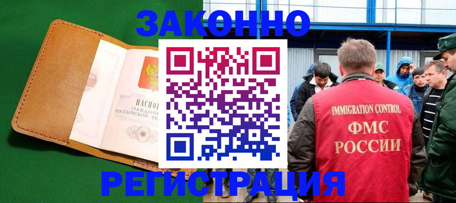 прописка 2025 в Челябинске