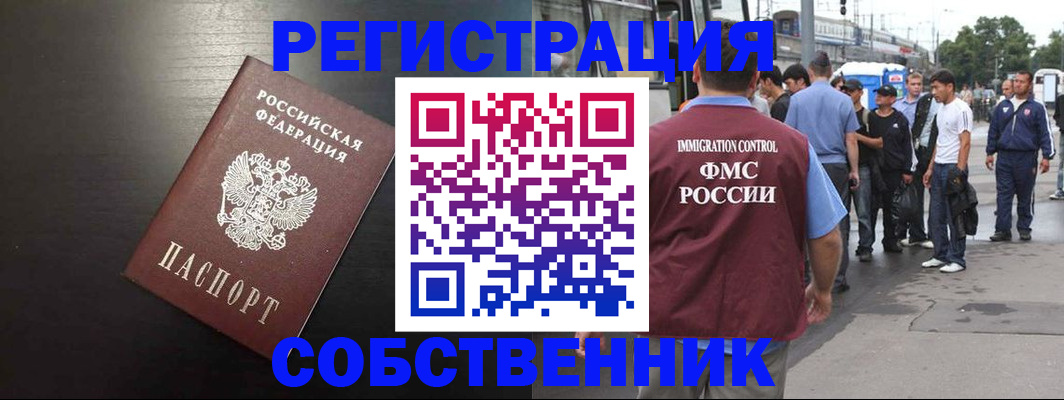 прописка от собственника в Челябинске