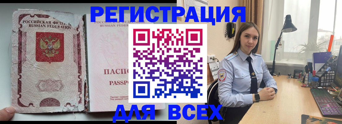 временная регистрация законно в Челябинске