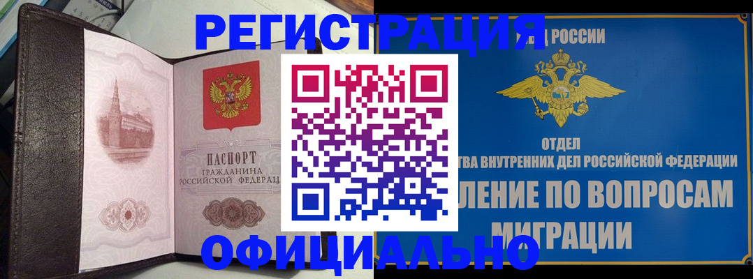 временная регистрация надежно в Челябинске